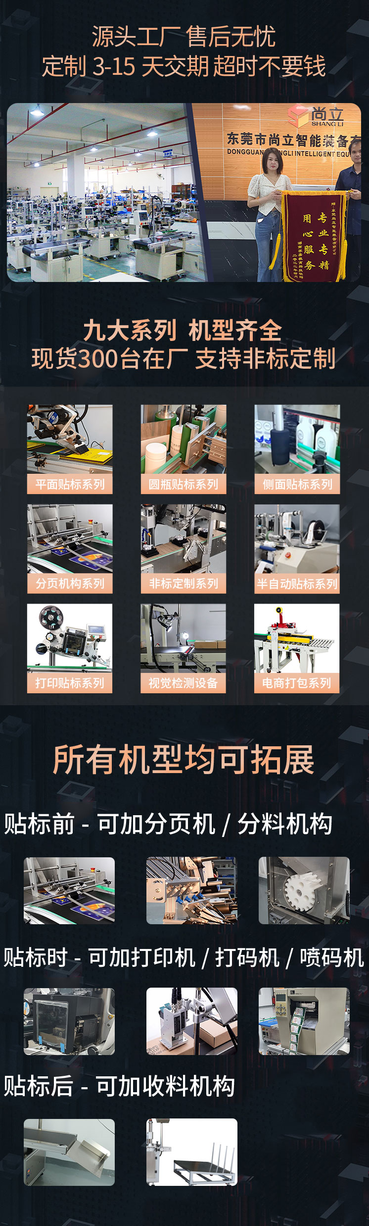 上下雙平面貼標(biāo)機(jī)詳情頁_02.jpg